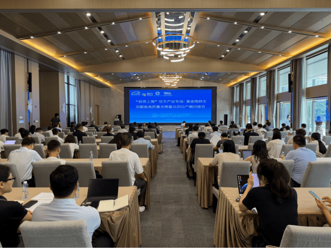 Roadshow scene at the "Invest Shanghai" aerospace industry special session (Image source: Shanghai Equity Trust and Custody Center)