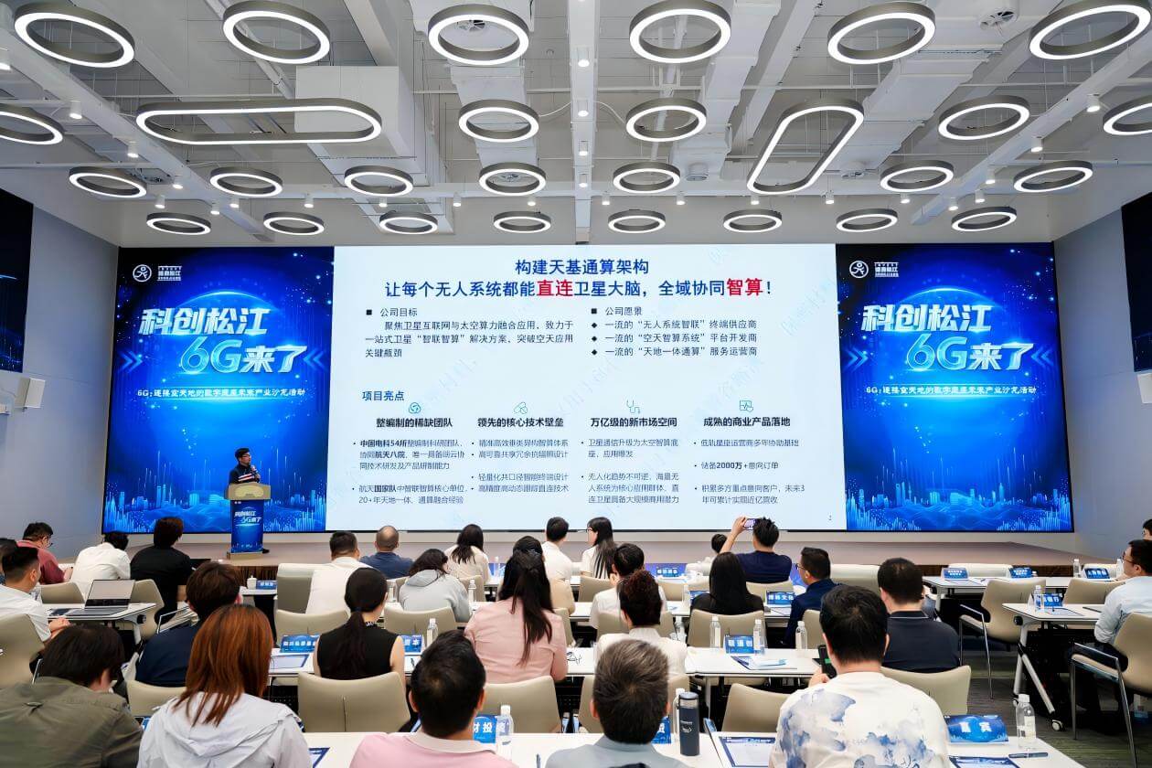 星联天枢作主旨演讲